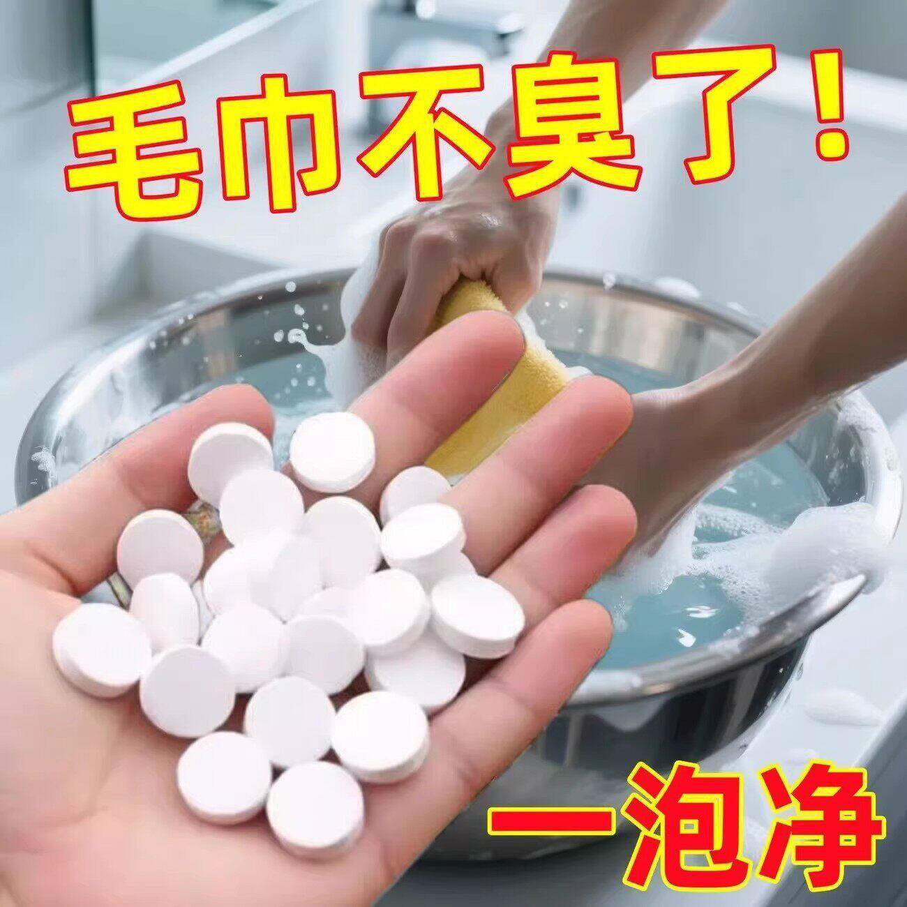 毛巾专用清洁剂清洗毛巾发泡锭发黄发硬发臭还原剂布艺用品清洁剂