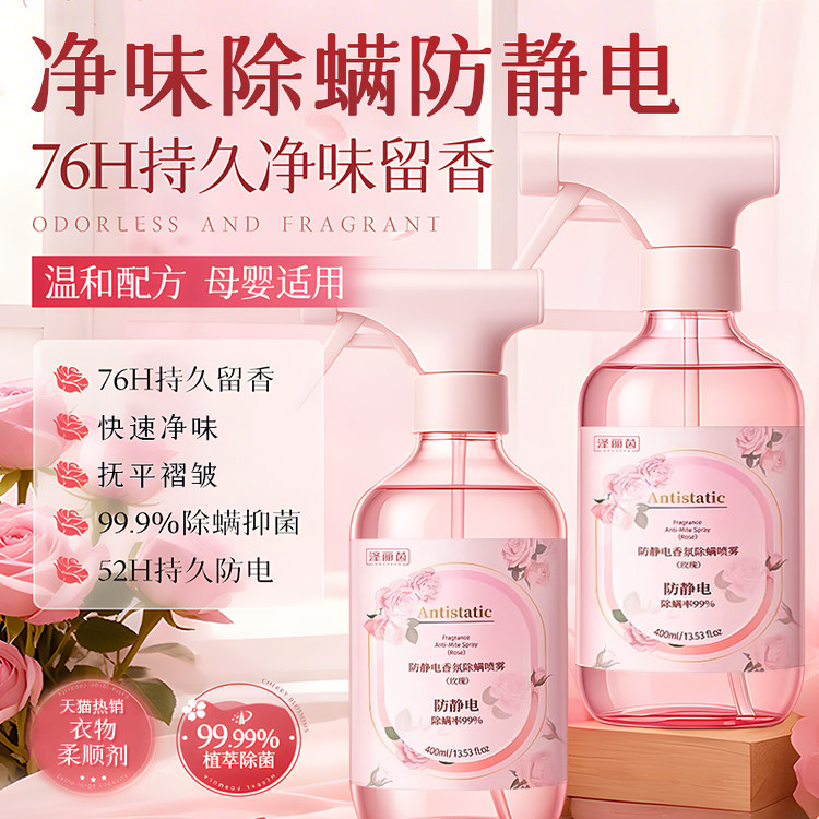 防静电喷雾衣服除静电头发衣物柔顺剂祛皱持久香氛喷雾消除神器,洗护清洁剂/卫生巾/纸/香薰,衣物柔顺剂,淘宝优惠券,粉丝福利购,淘宝优惠卷