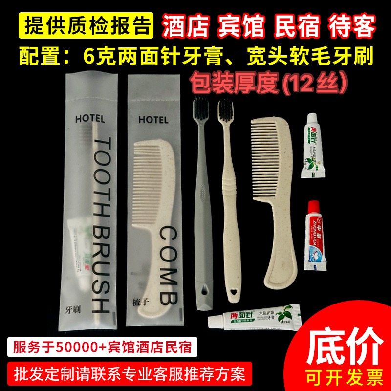 12丝加厚软膜酒店宾馆一次性牙刷牙膏民宿洗漱用品套装软毛牙具,洗护清洁剂/卫生巾/纸/香薰,旅行牙刷,淘宝优惠券,粉丝福利购,淘宝优惠卷