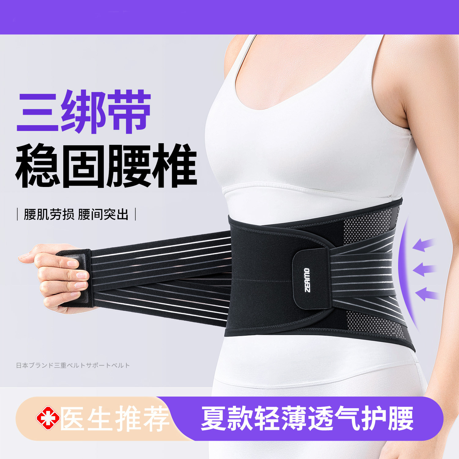 日本护腰带腰椎间盘突出腰痛男女专用夏季护腰腰托支撑久坐神器薄