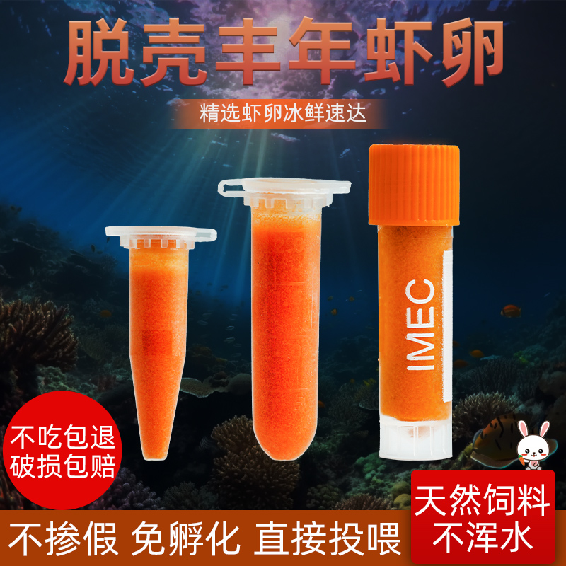 冰冻丰年虾幼虫冷卵孵化孔雀鱼小