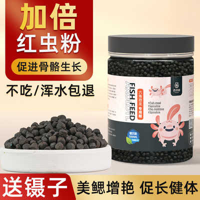六角恐龙鱼专用饲料东方蝾螈高蛋