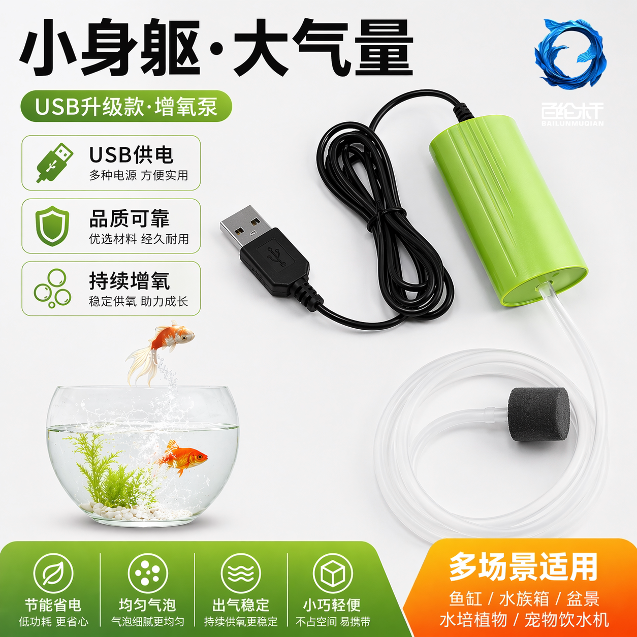 增氧泵家用全自动静音钓鱼养虾打氧机养金鱼的氧气泵USB鱼缸充氧