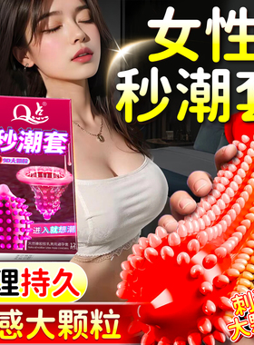 避孕套持久装非防早泄男用狼牙套超薄情趣大颗粒刺激阴蒂安全套