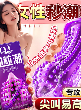 Q点避孕套獠牙带刺大颗粒刺激持久正品超薄旗舰店男用安全套成人