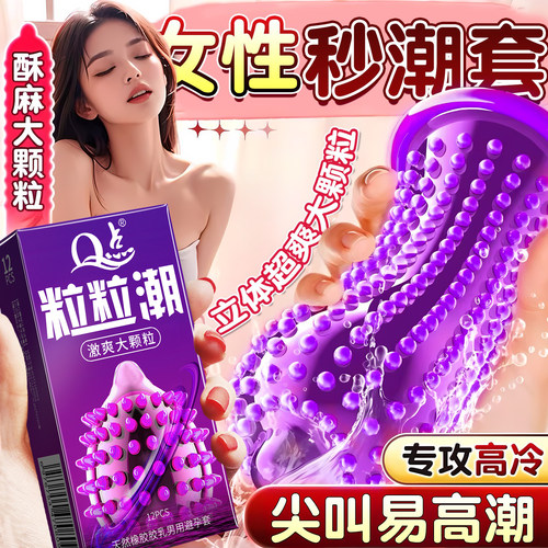 Q点9D立体大颗粒避孕套玻尿酸持久獠牙安全套