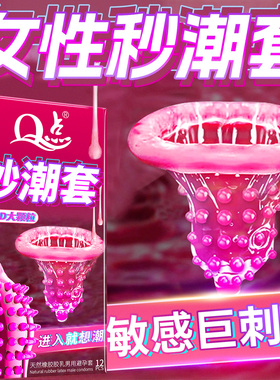 延时持久装大颗粒带刺情趣刺激狼牙套安全套避孕套正品超薄旗舰店