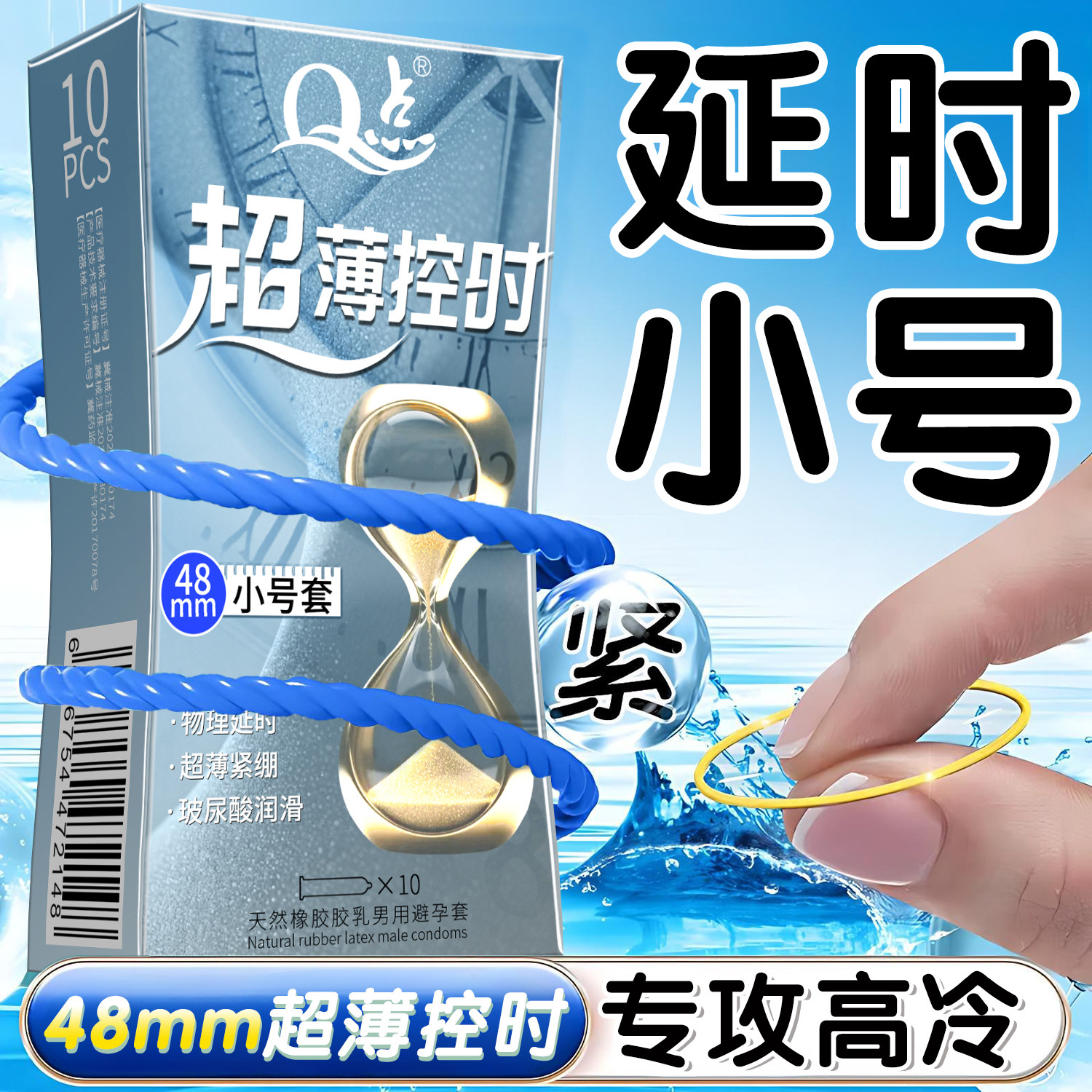 避孕套飞机打专用小号安全超薄旗舰店夫妻情趣48mm男用延时安全套