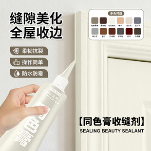 全屋专用收缝美缝木门衣柜踢脚线专用密封美容胶同色膏收缝剂补填