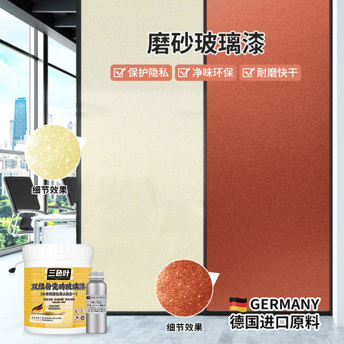 玻璃漆磨砂防窥液改色珍珠彩金漆