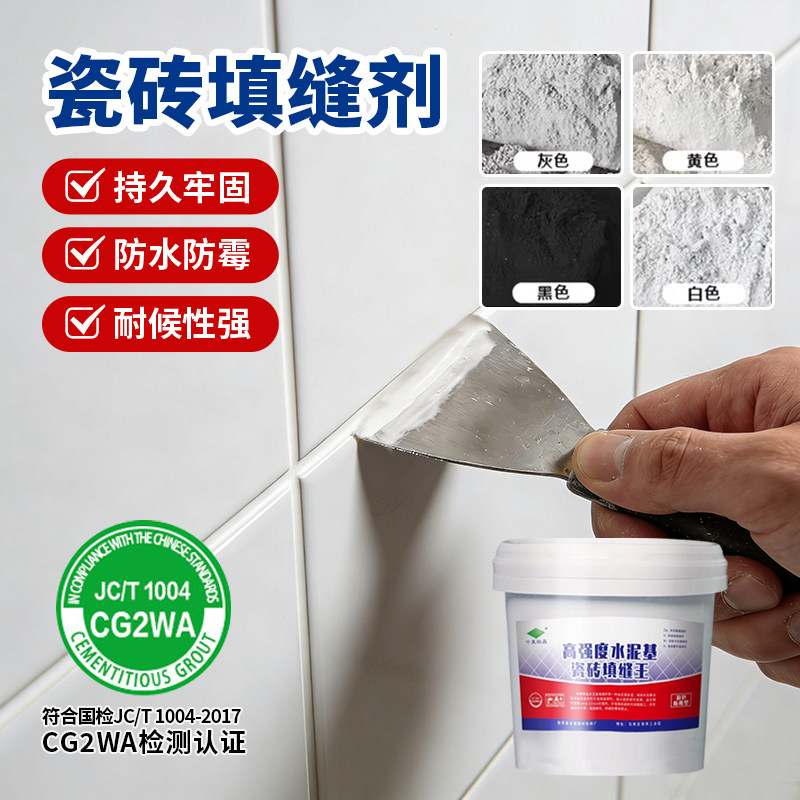 瓷砖填缝剂CG2WA彩色防水防霉水泥基勾缝剂卫生间地砖填充粉白色