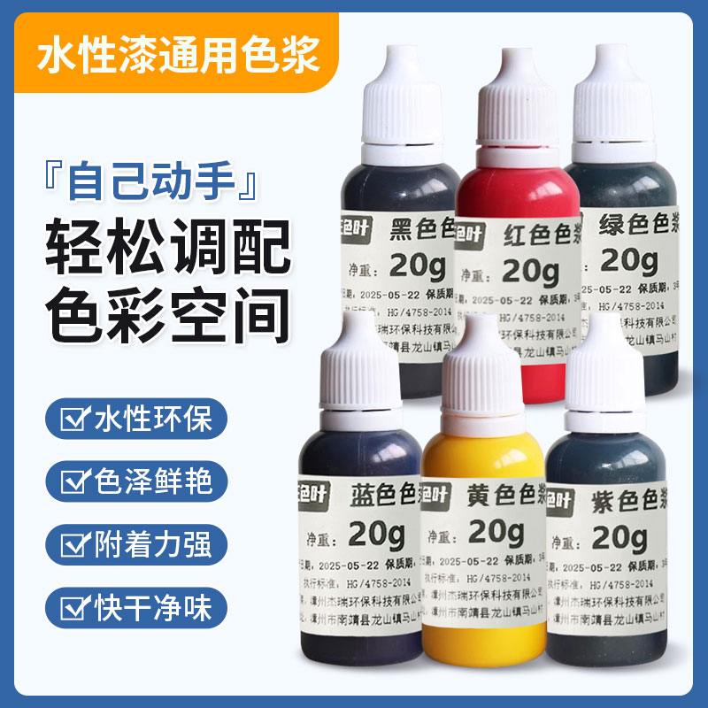 水性色精高浓度调内墙外木