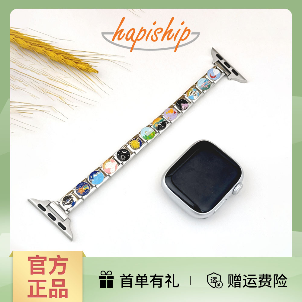 Hapiship模块手链iwatch表带