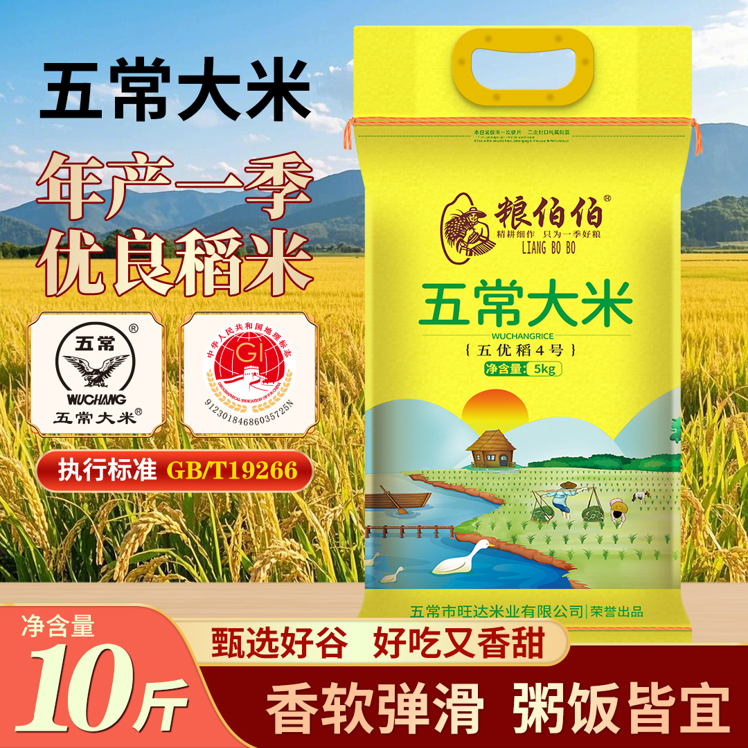 粮伯伯五常大米10斤2025年当季新米东北长粒香米产地直供大米粳米