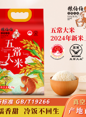 粮伯伯五常大米2025年新米东北软糯香甜大米5斤真空包装软糯飘香