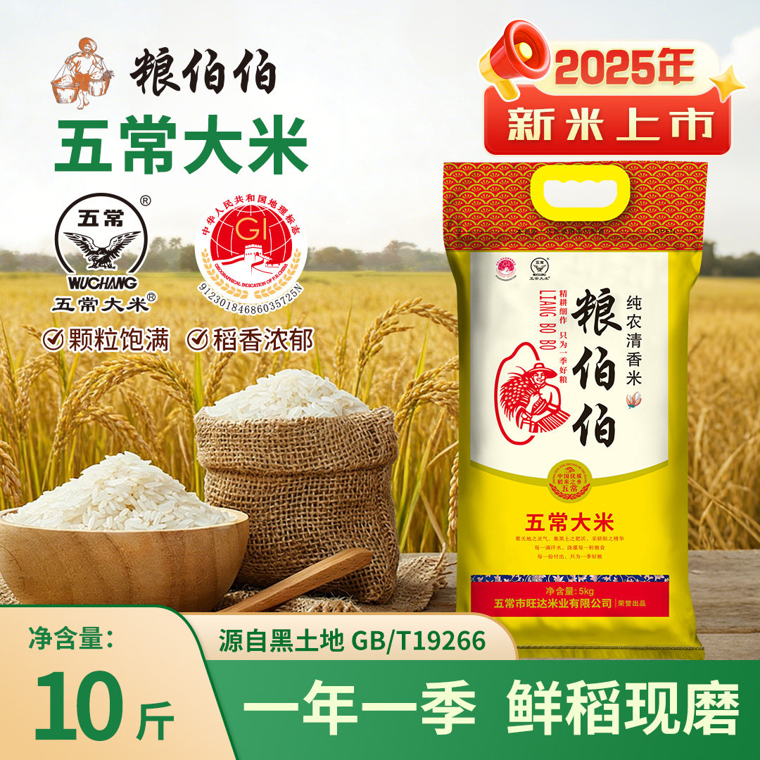 粮伯伯五常现磨当季新米10斤直供