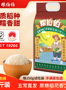 粮伯伯稻花香2号五常大米2025年新米5KG东北粳米真空双层包装10斤