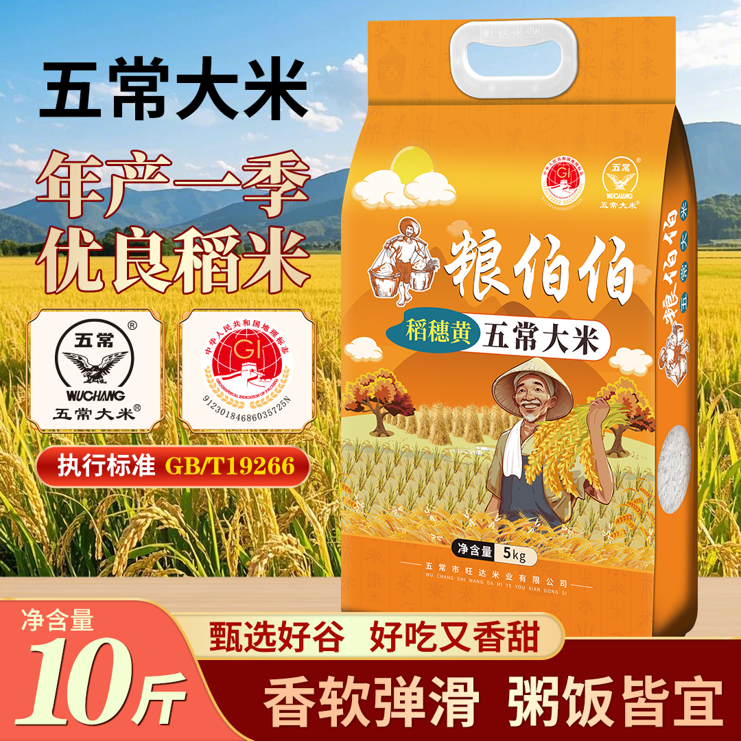 粮伯伯五常大米10斤2025年当季新米真空包装东北优质一等大米5kg