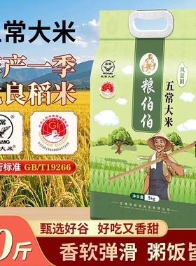 五常大米20斤2025年新米真空包装优质一等东北稻花香米10斤粮伯伯