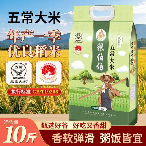 粮伯伯五常大米20斤GB/T19266