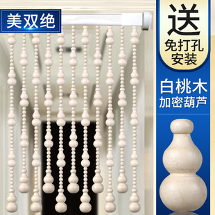 珠帘白色桃木葫芦门帘大门对卫z生间卧室遮挡门对门免打孔隔断帘