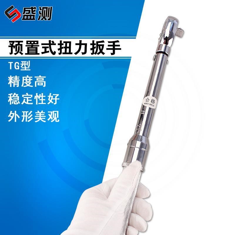TG预置式螺丝扭p力扭矩力矩扳手带棘轮可先预设报警