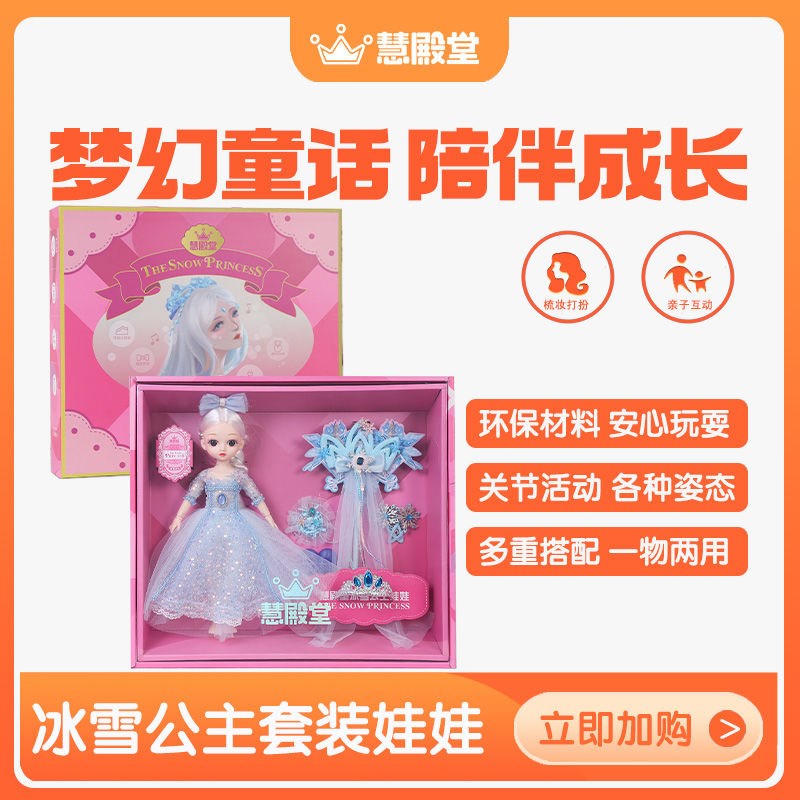 慧殿堂冰雪公主换装娃娃玩偶30厘米套装关节可动梳妆女孩公主玩具
