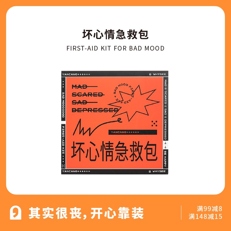 言仓文创坏心情急救包女生生日送闺蜜创意男生小众V又高级情侣礼