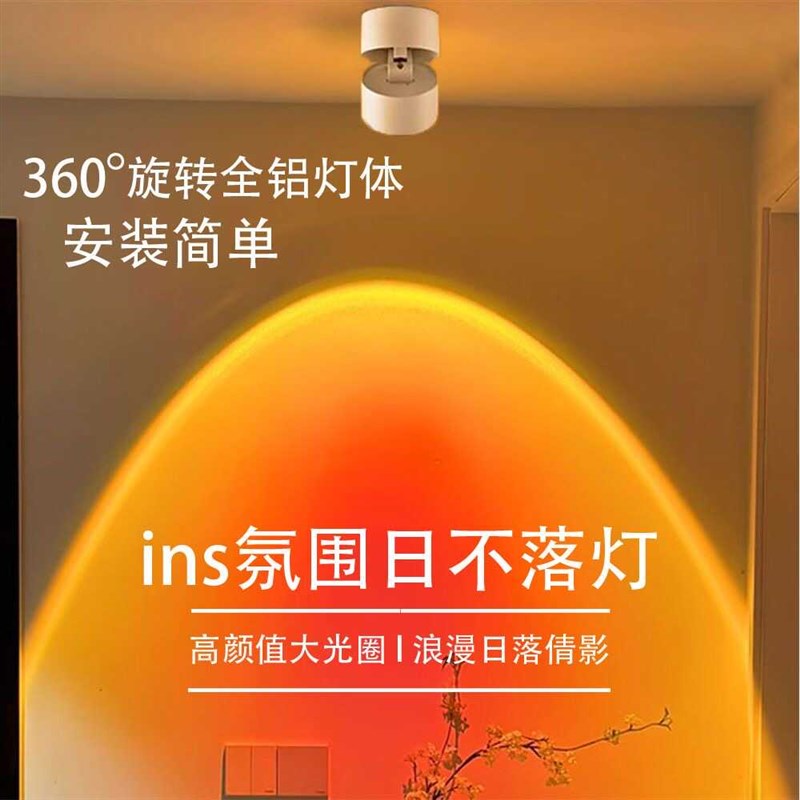 网红明装日不落射灯洗墙嵌入式家用拍F照补光夕阳装饰氛围玄关过