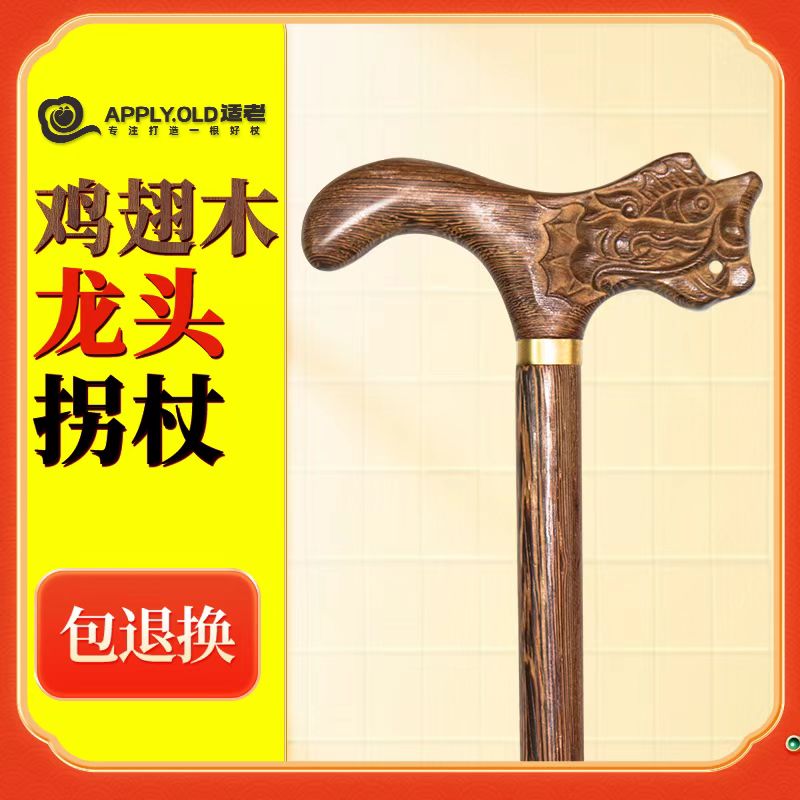 拐杖老人防滑轻便实木防摔倒拐棍老年人老太太专用木质扶手仗捌仗