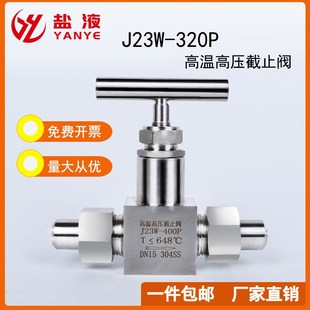 400P针型阀高温高压外螺纹焊接截止阀316L 304不锈d钢截止阀J23W