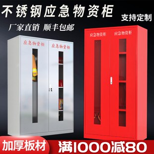 304不銹鋼應急物資p柜防護防汛器材存放柜室外微型消防站滅火器箱