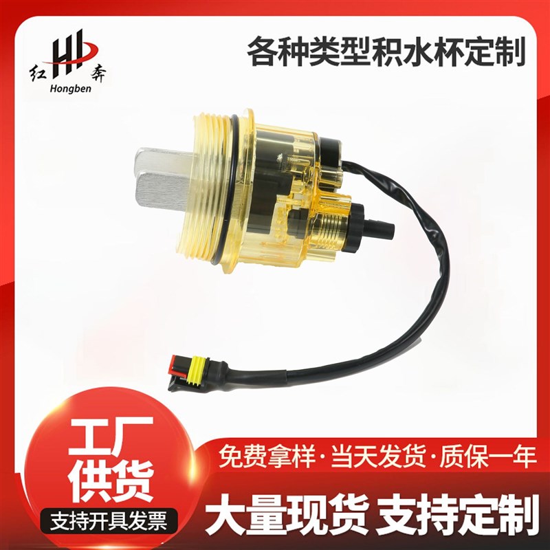 PL420积水杯铝片带加热红头两插X 滤清器油杯