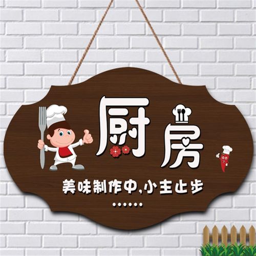 创意厨房重地顾客止步美味制作中请勿打扰门挂牌闲人免进标识牌木