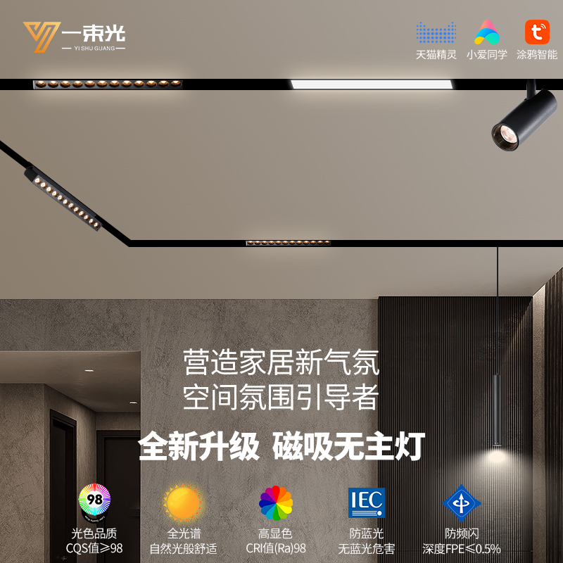 一束光磁吸轨道i灯嵌入式无主灯客厅照明家用明装射灯无边框线形