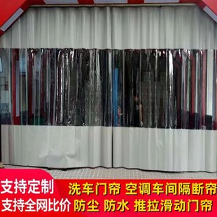 洗车店防水帘防尘防风保暖透明空调D隔断帘无尘车间推拉门帘隔水