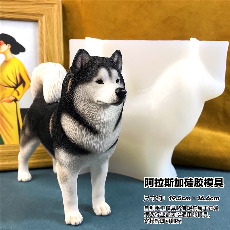 狗模具丹丹diy滴胶香薰石膏手工立体模具可爱阿拉斯加犬硅胶磨具