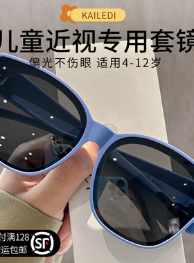 儿童墨镜可套近视镜男童青少年偏光防晒2024新款骑行防风眼镜套镜