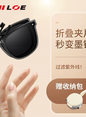 折叠墨镜夹片女款可上翻套近视镜偏光镜近视太阳眼镜男士开车专用