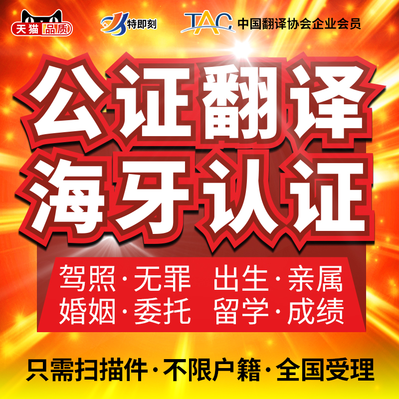 翻译公证海牙认证出生留学亲属驾照委托美国韩国马来法国俄罗斯