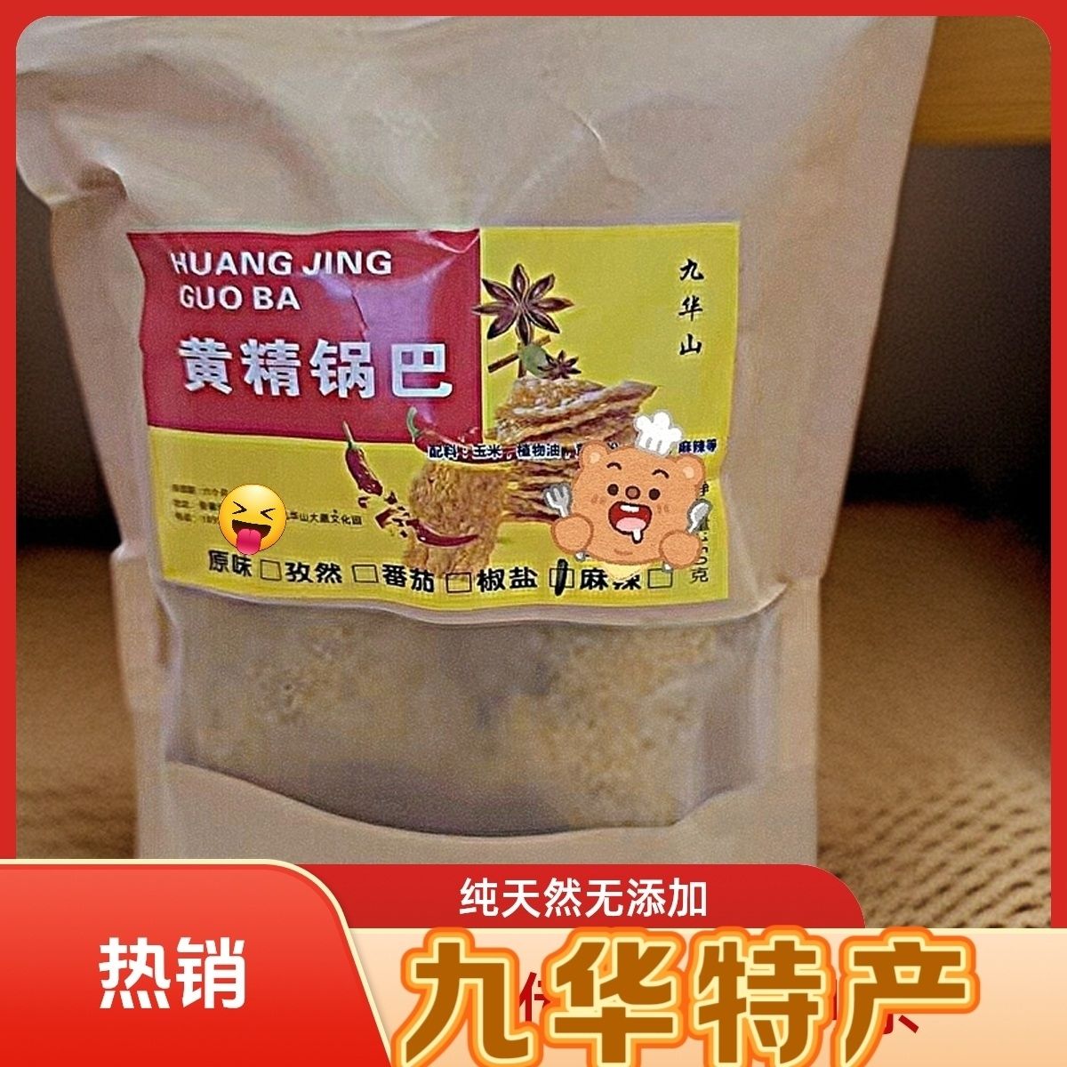 【黄精锅巴】九华特产现作现发5种口味传统糕点手工制作香酥美食