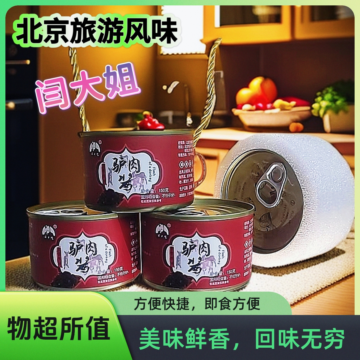 闫大姐【北京特产】香菇驴肉酱拌饭拌面火锅调味品罐装旅游特产
