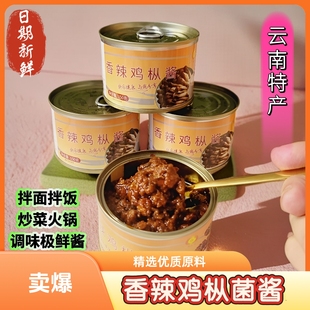 150克 拌饭拌面炒菜火锅调味罐装 罐美味 香辣鸡枞菌酱 云南特产