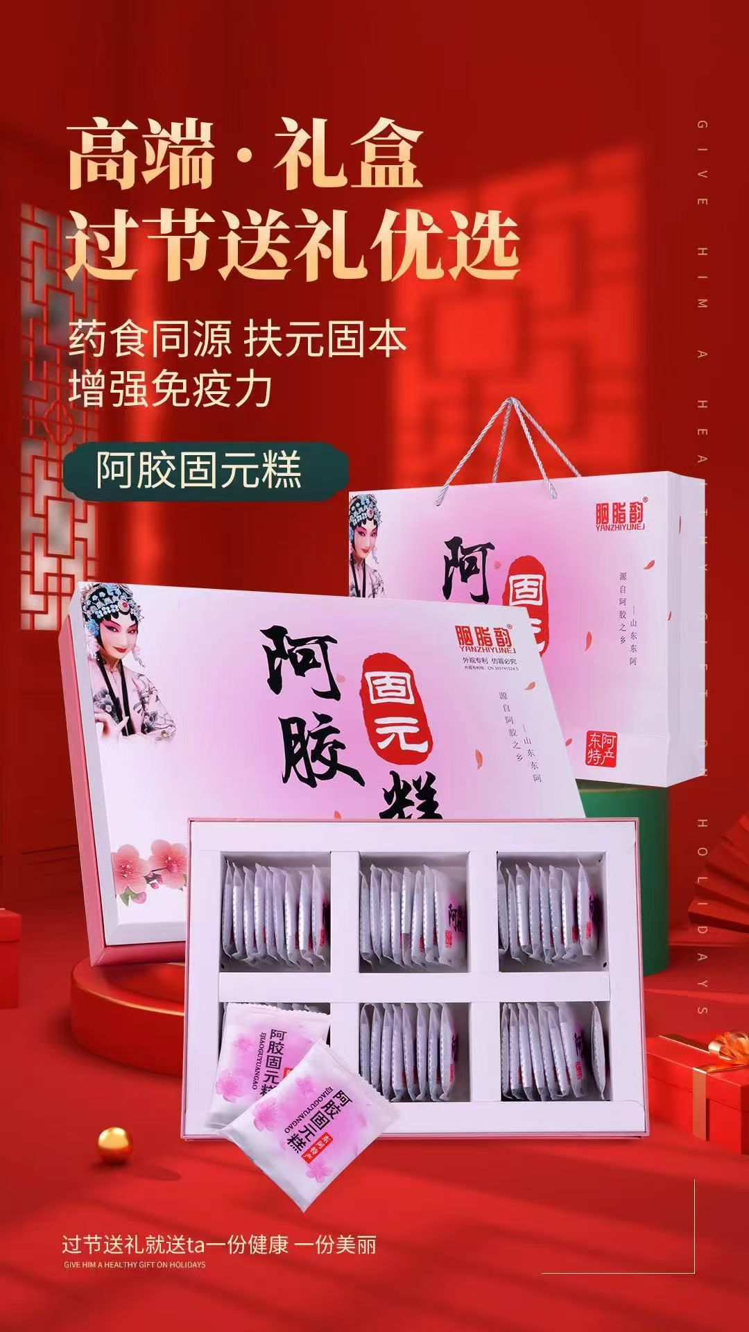 即食阿胶糕固元膏（送礼佳品）500g/礼盒冬秋滋养补血气老少皆宜