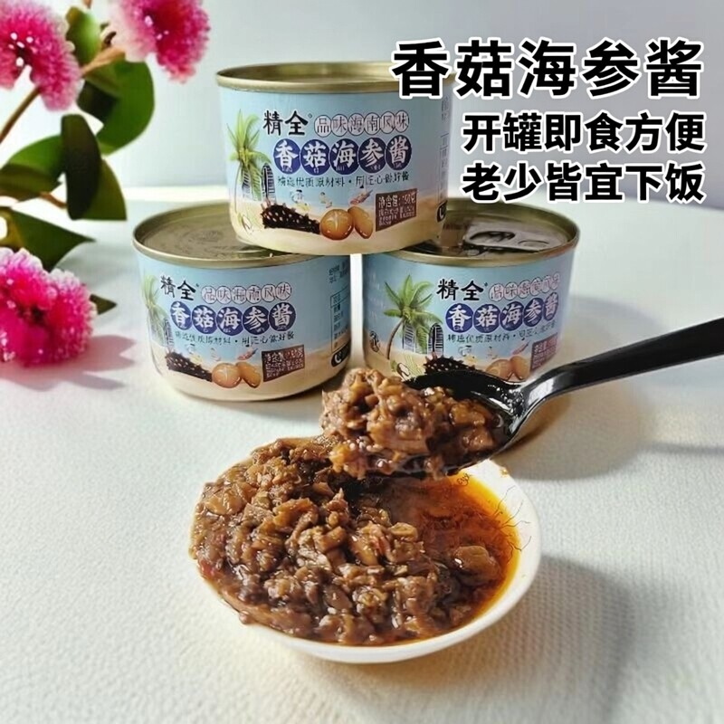 海南旅游(香菇海参酱)开罐即食下饭炒硬菜拌面调味养胃老少皆宜