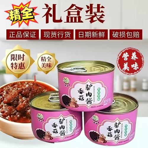 正品精全【北京特产】香菇驴肉酱拌饭拌面火锅蘸料调味品下饭酱