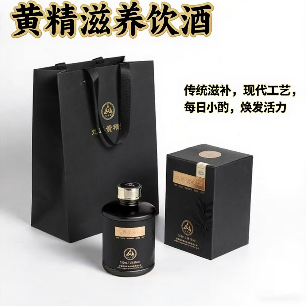 黄精酒(53度酱香滋养酒)传统工艺酿造香浓郁落口回甘送礼佳品