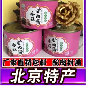 北京特产【精全】香菇驴肉酱拌饭拌面火锅蘸料调味品下饭菜瓶装旅