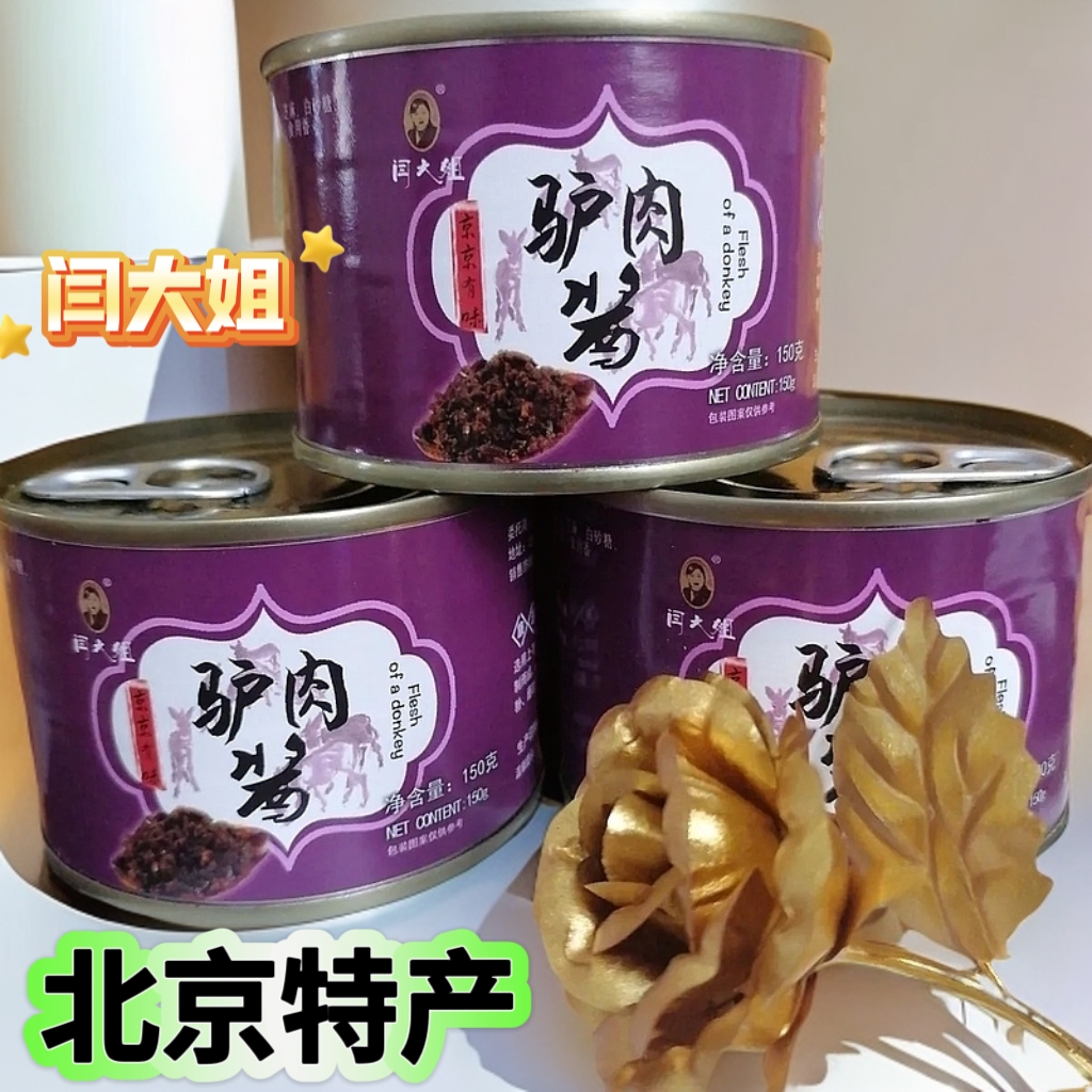 闫大姐北京特产（香辣驴肉酱）拌饭拌面火锅蘸料调味品下饭菜旅游
