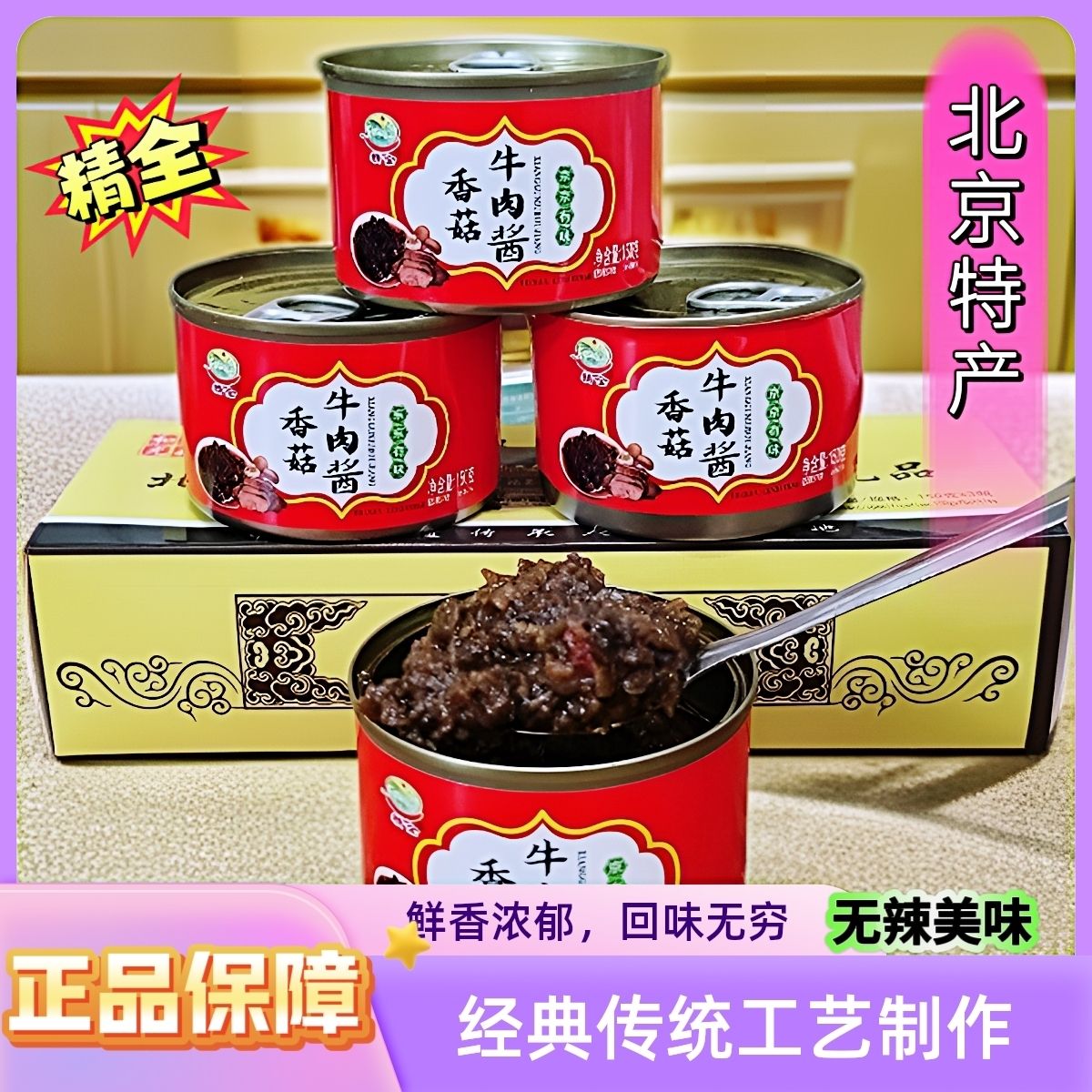 正宗牛肉酱香菇酱香辣拌饭酱
